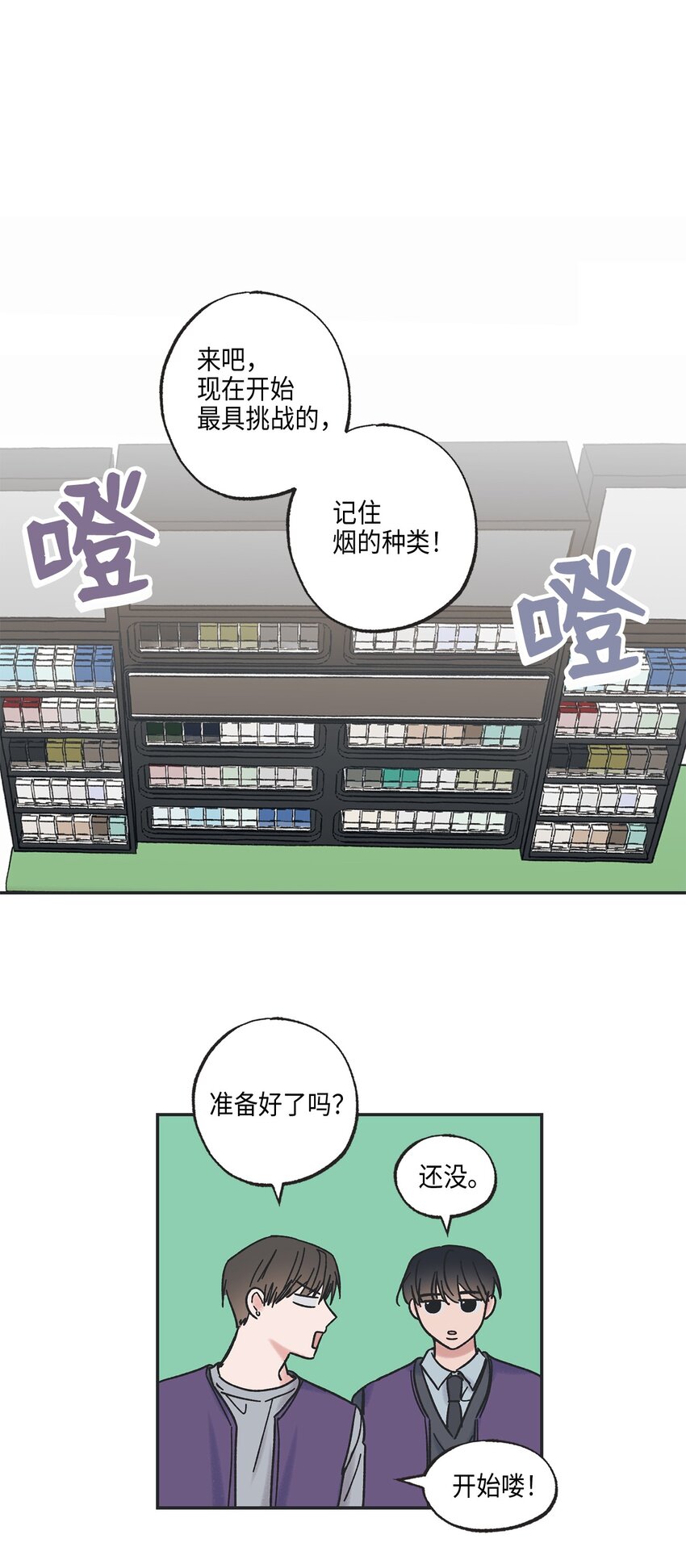 《星际之界》3 他也做兼职 第30页