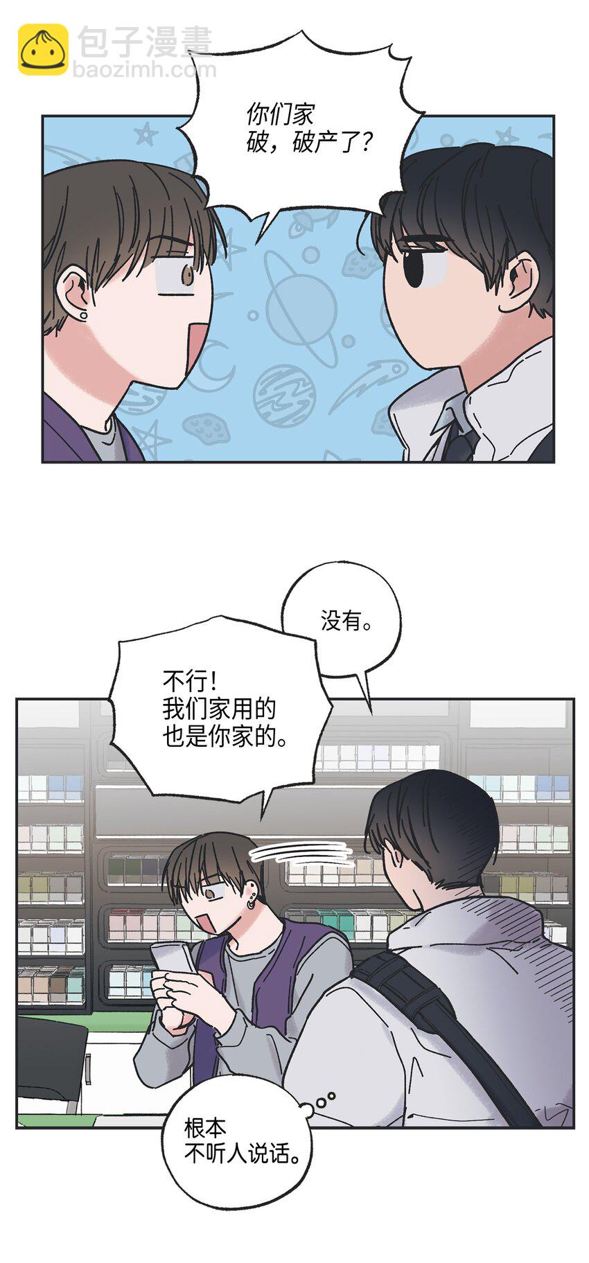 《星际之界》3 他也做兼职 第5页