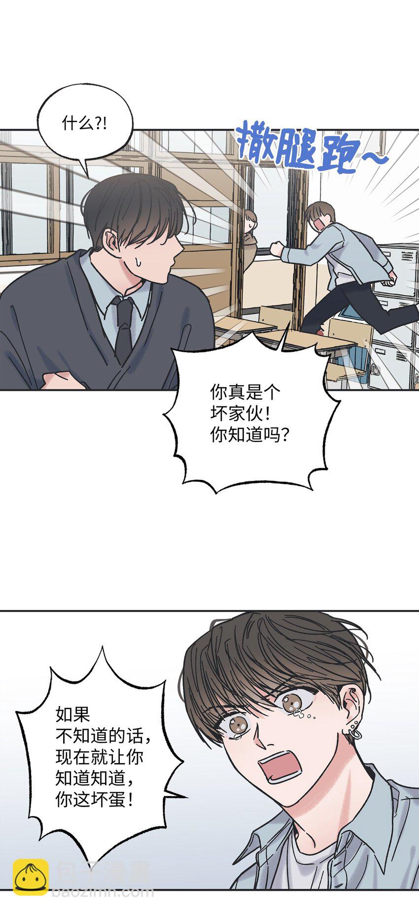 《星际之界》2 冤家路窄 第13页