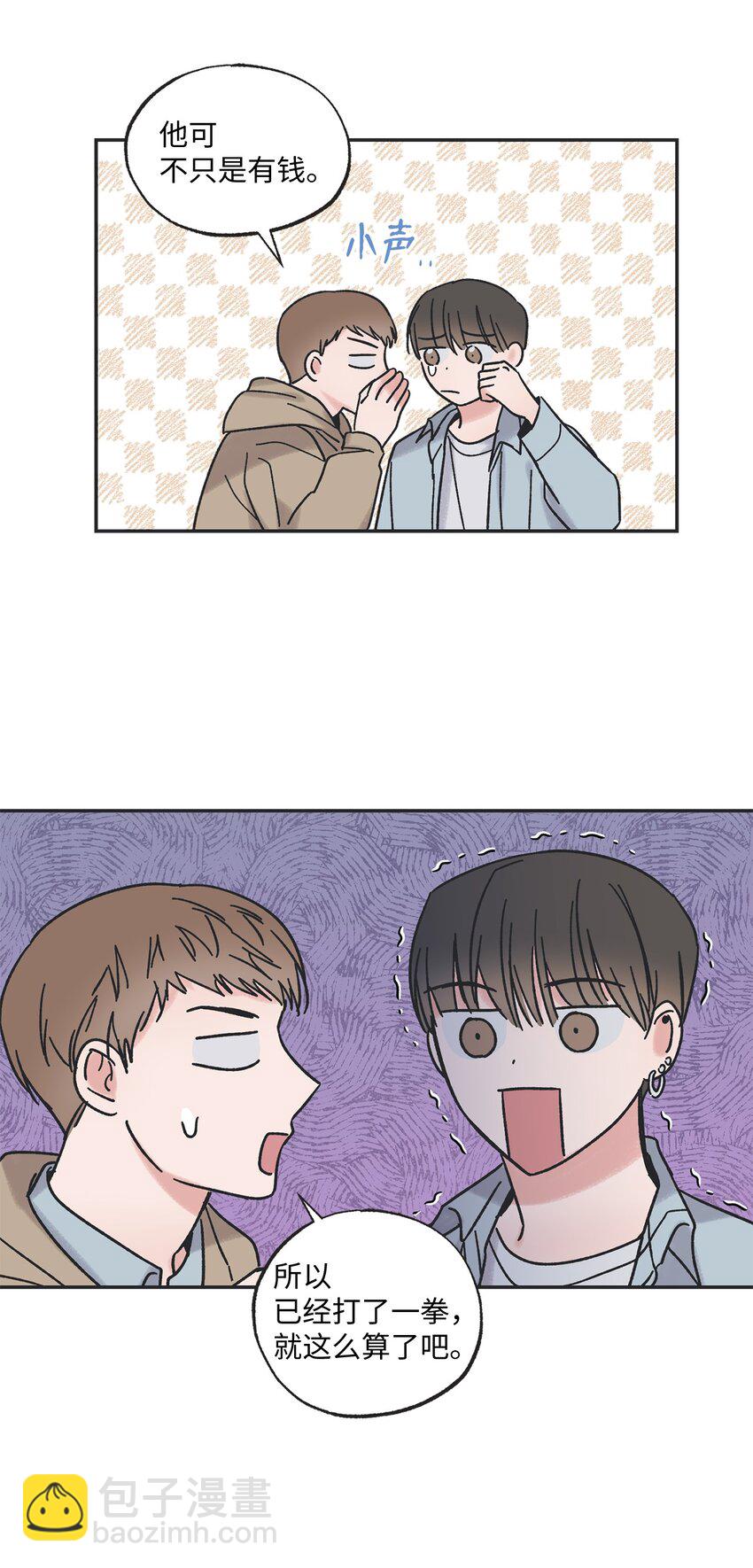 《星际之界》2 冤家路窄 第20页
