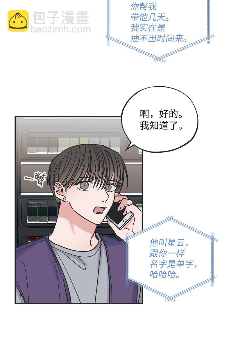 《星际之界》2 冤家路窄 第38页