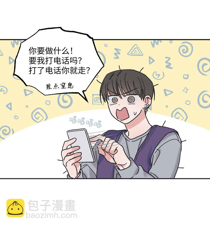 《星际之界》2 冤家路窄 第48页