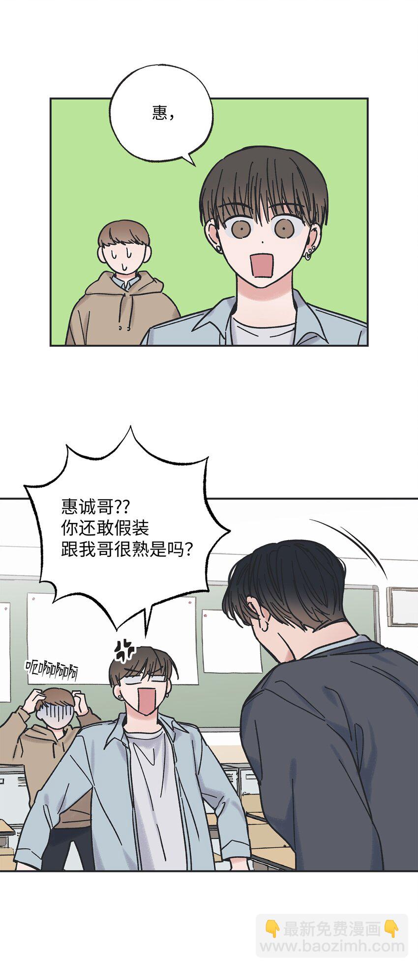 《星际之界》2 冤家路窄 第7页