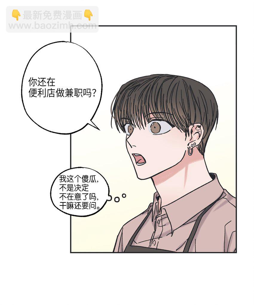 《星际之界》6 咖啡店再遇 第11页