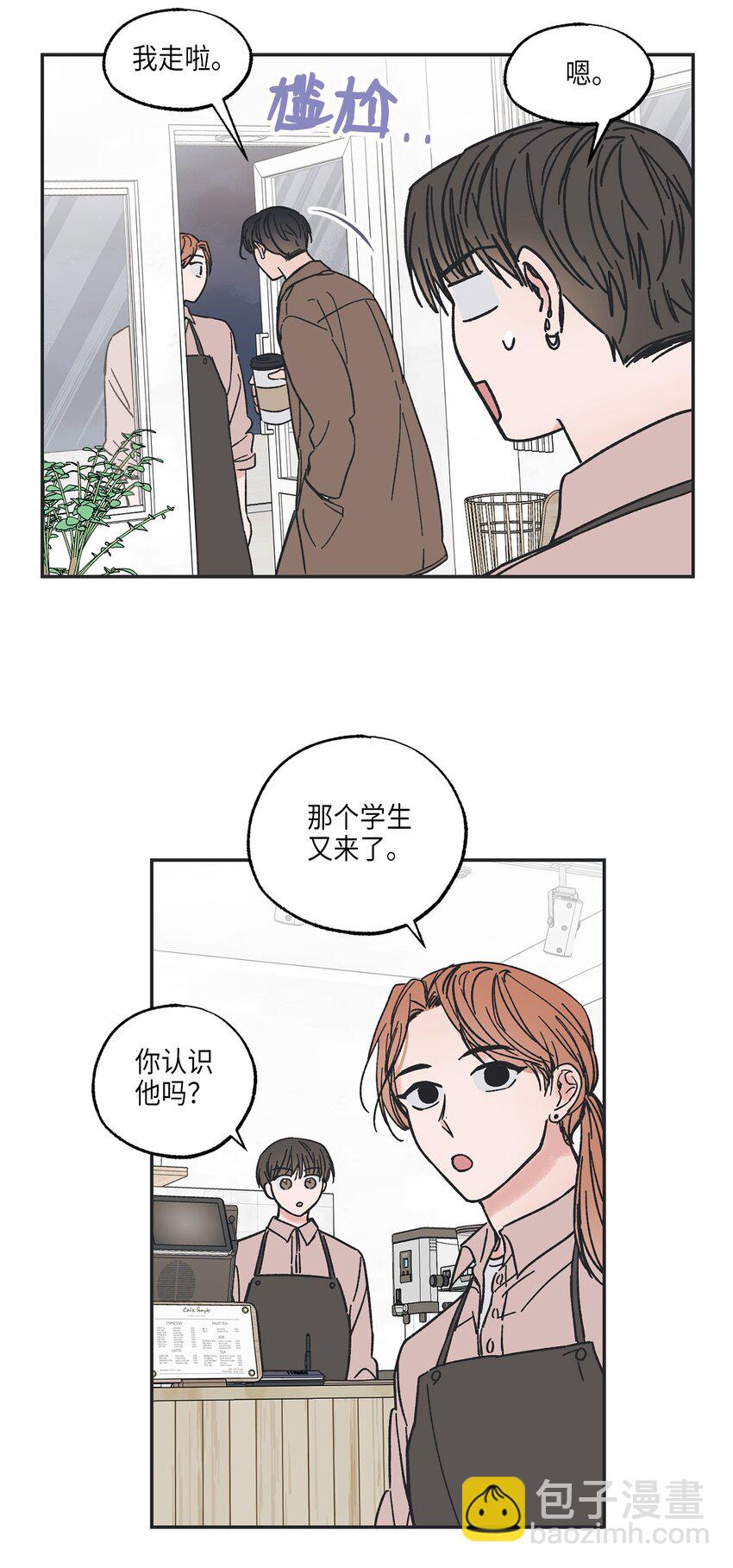 《星际之界》6 咖啡店再遇 第15页
