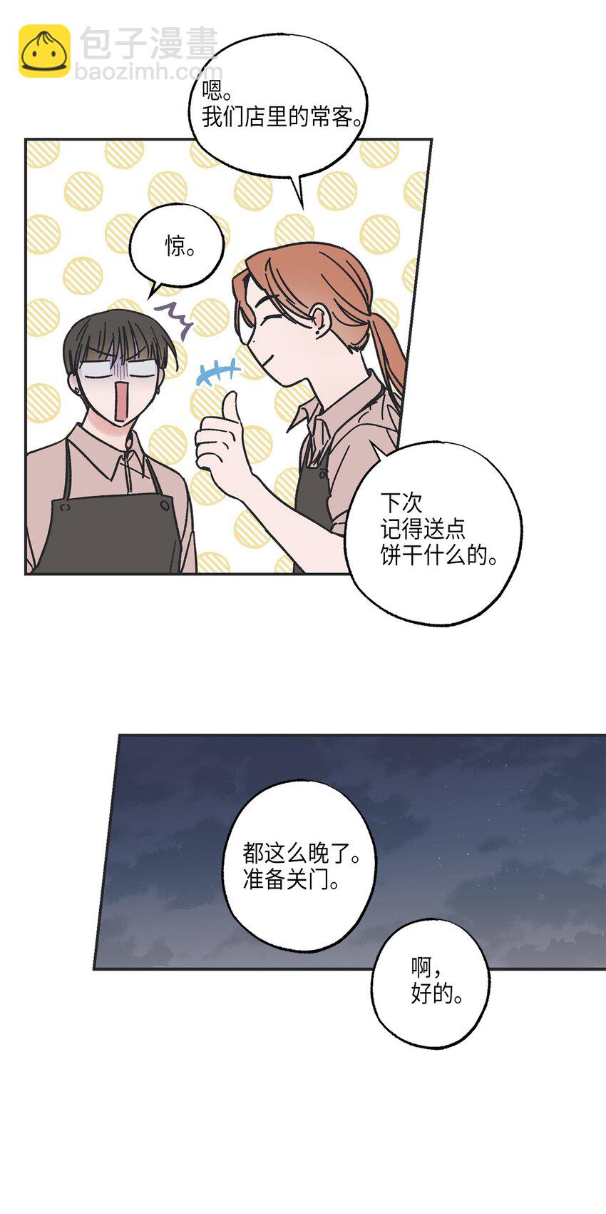 《星际之界》6 咖啡店再遇 第16页
