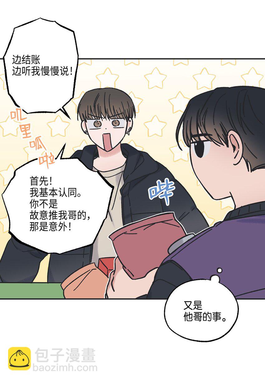 《星际之界》6 咖啡店再遇 第21页