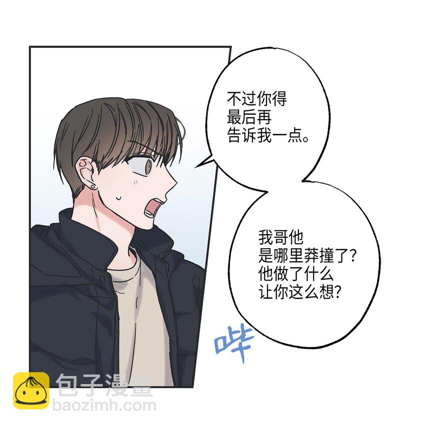 《星际之界》6 咖啡店再遇 第22页