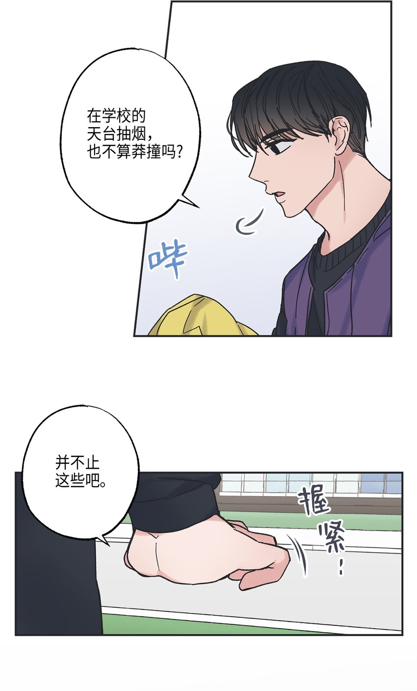 《星际之界》6 咖啡店再遇 第23页
