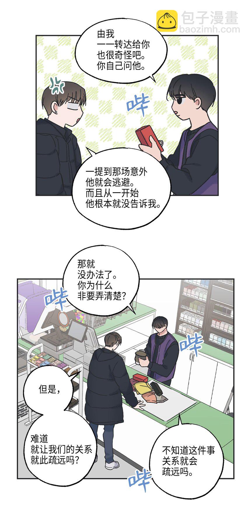 《星际之界》6 咖啡店再遇 第26页