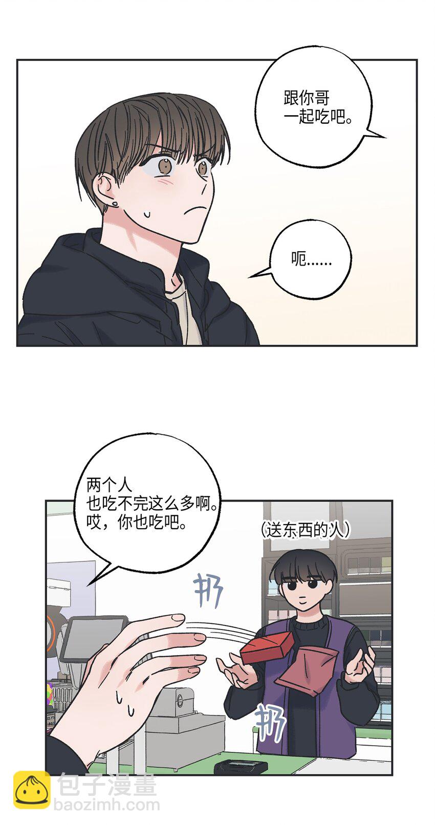 《星际之界》6 咖啡店再遇 第34页