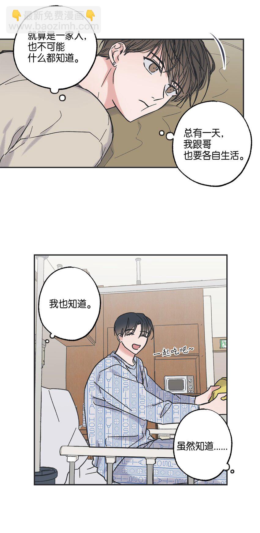 《星际之界》6 咖啡店再遇 第38页