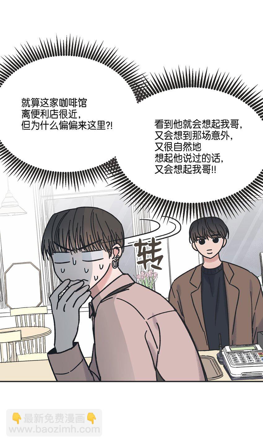《星际之界》6 咖啡店再遇 第3页