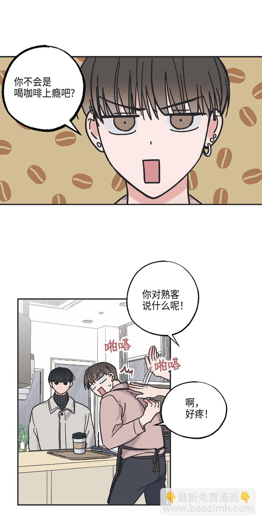 《星际之界》6 咖啡店再遇 第40页