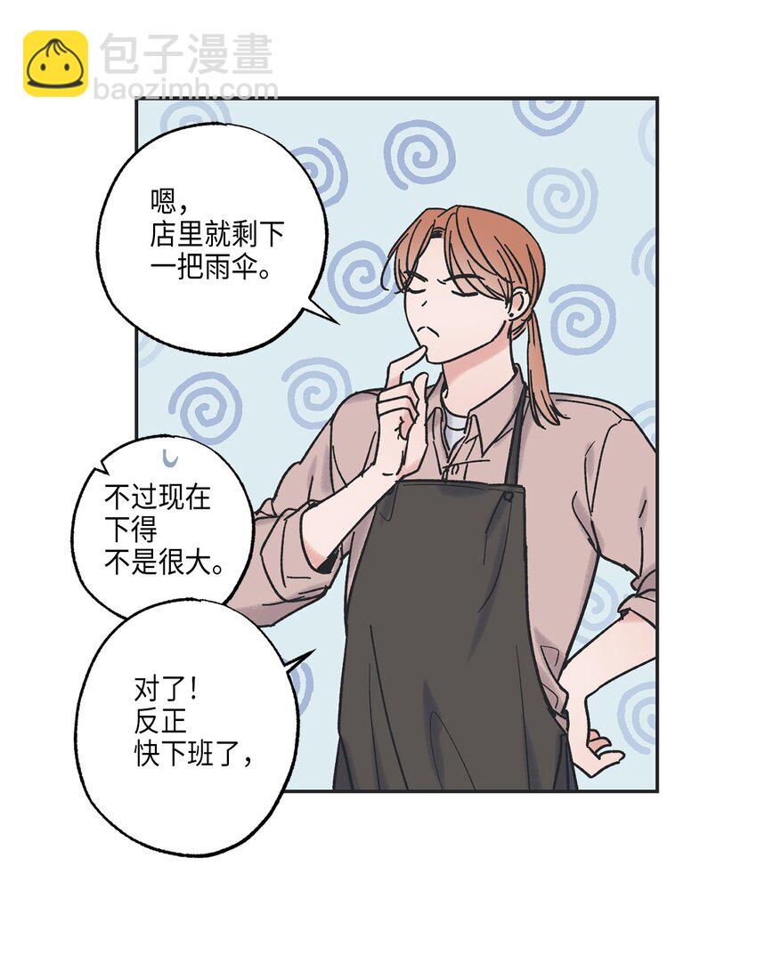 《星际之界》6 咖啡店再遇 第45页