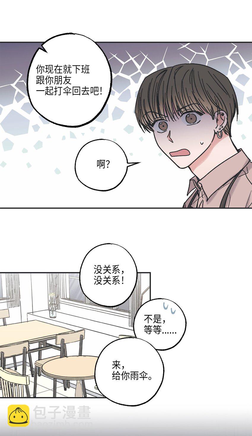 《星际之界》6 咖啡店再遇 第46页