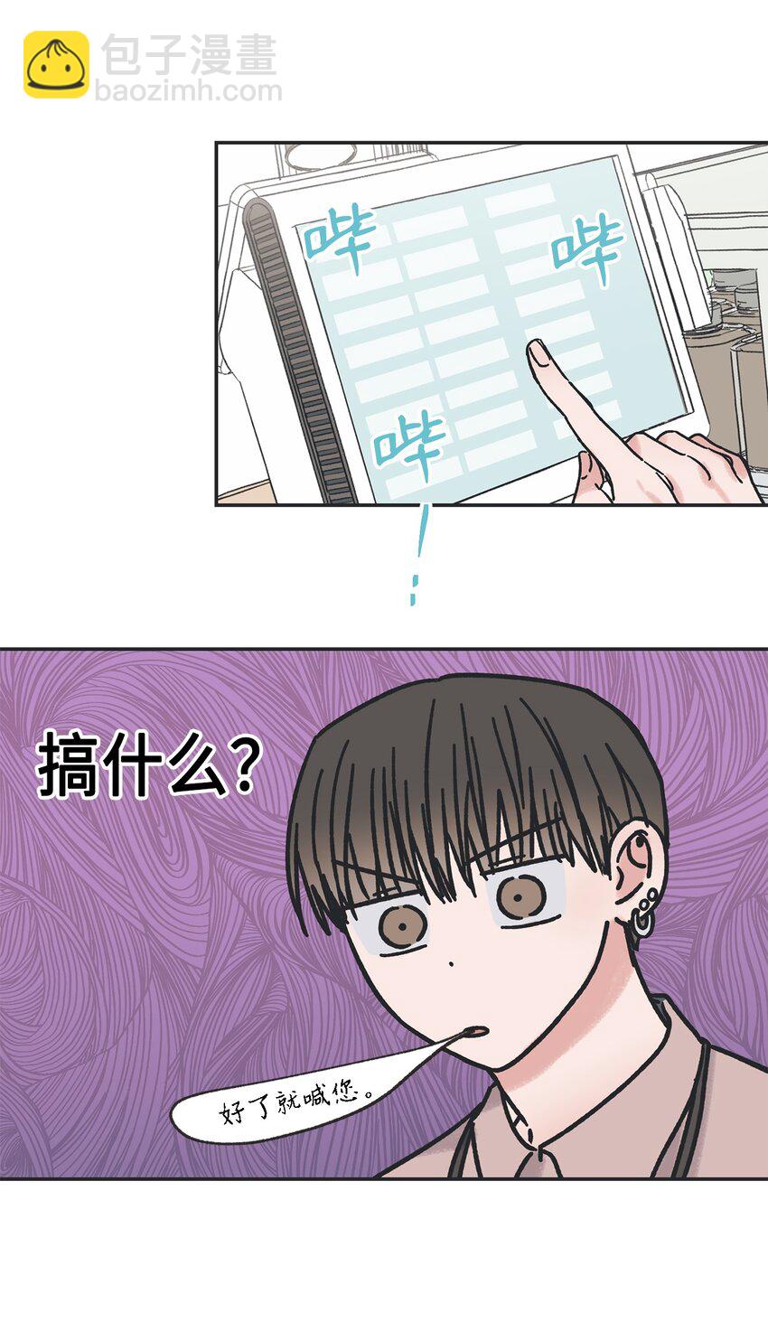《星际之界》6 咖啡店再遇 第6页