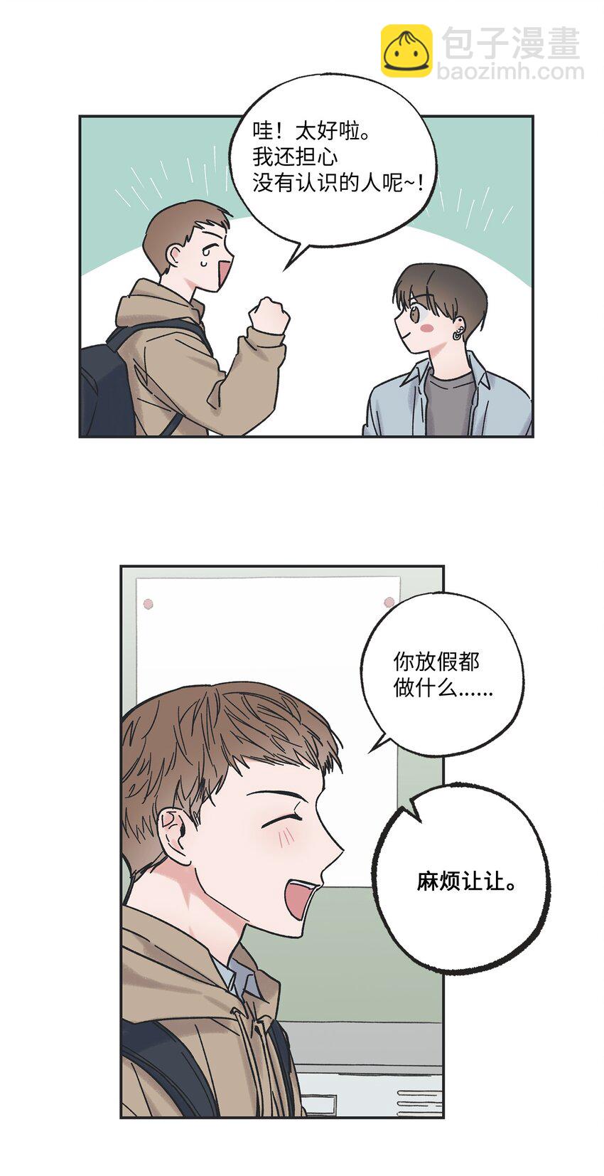 《星际之界》7 分到同班 第10页
