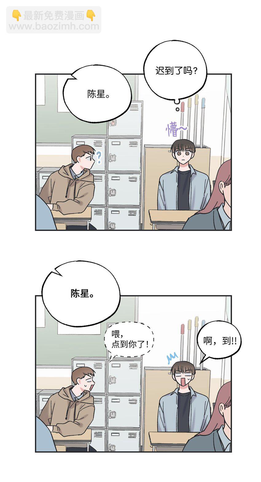 《星际之界》7 分到同班 第26页