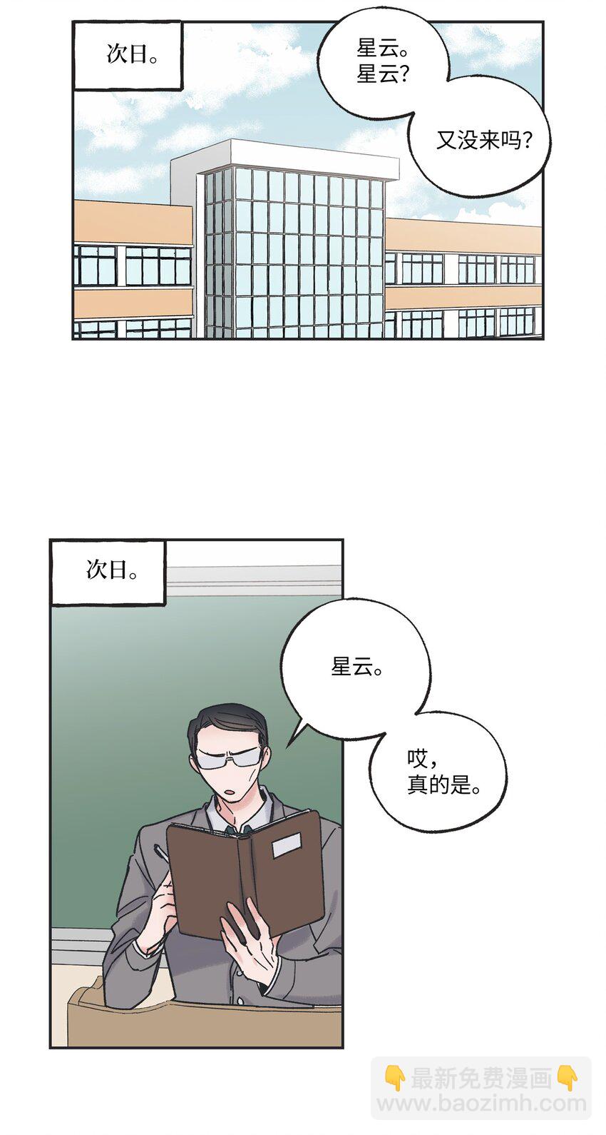 《星际之界》7 分到同班 第42页