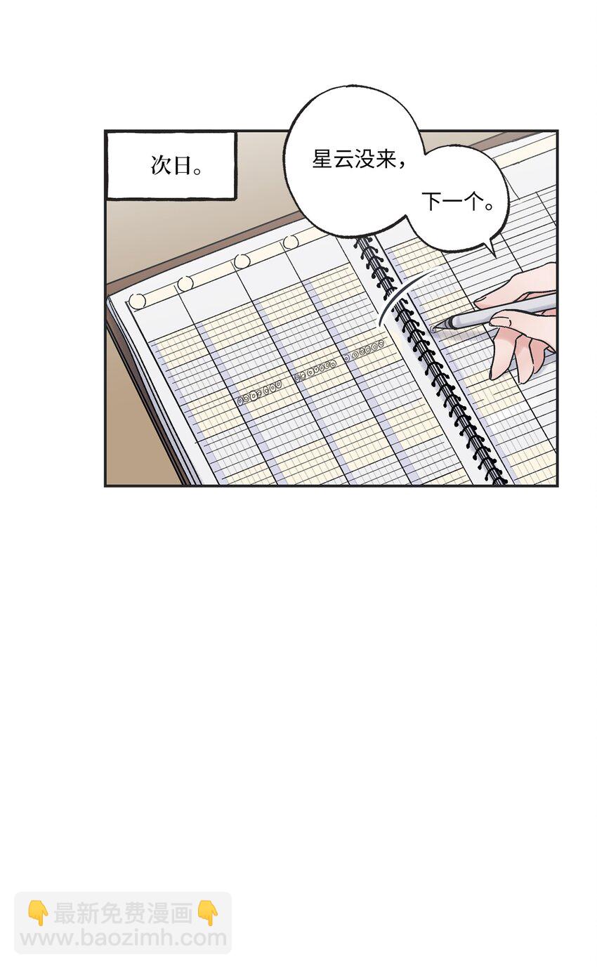《星际之界》7 分到同班 第43页