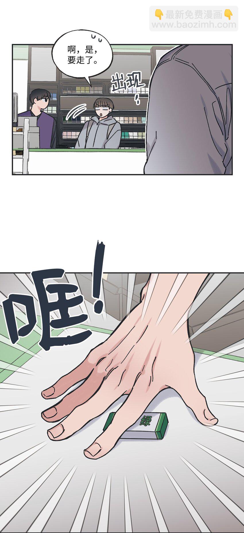 《星际之界》7 分到同班 第47页
