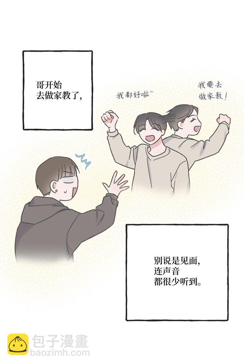 《星际之界》7 分到同班 第5页