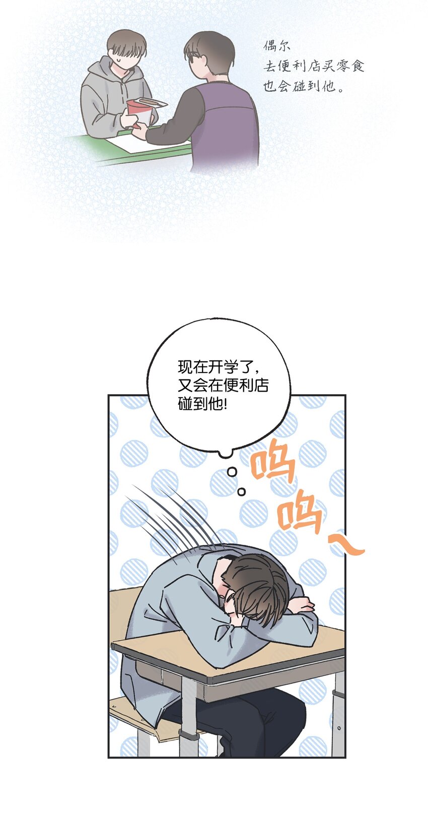 《星际之界》7 分到同班 第7页