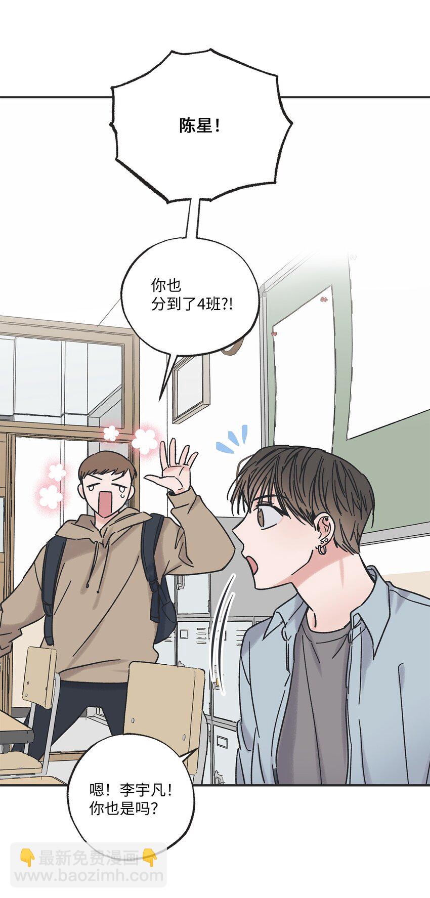 《星际之界》7 分到同班 第9页