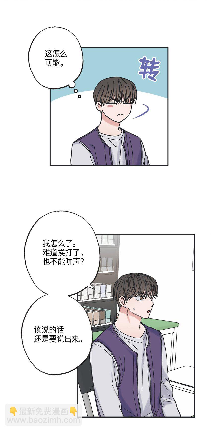 《星际之界》5 不一样的哥哥 第10页