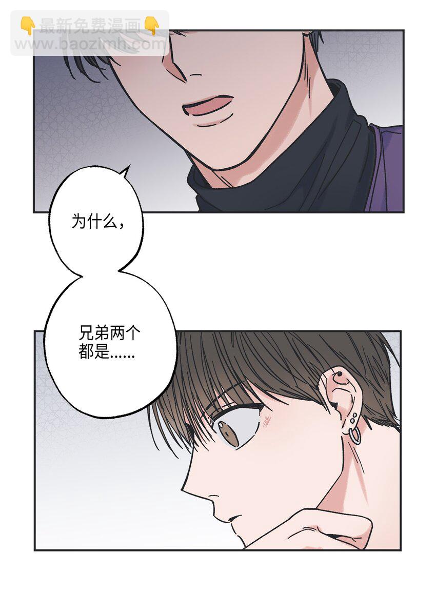 《星际之界》5 不一样的哥哥 第18页