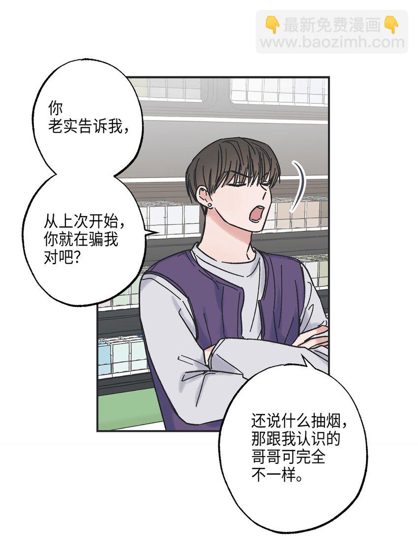 《星际之界》5 不一样的哥哥 第23页