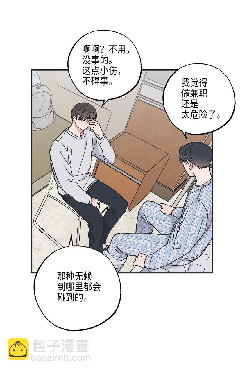《星际之界》5 不一样的哥哥 第28页