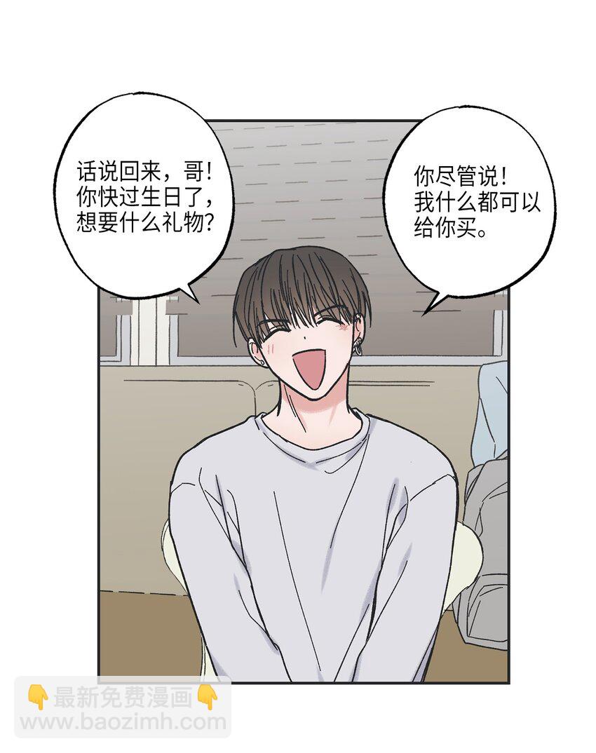 《星际之界》5 不一样的哥哥 第29页