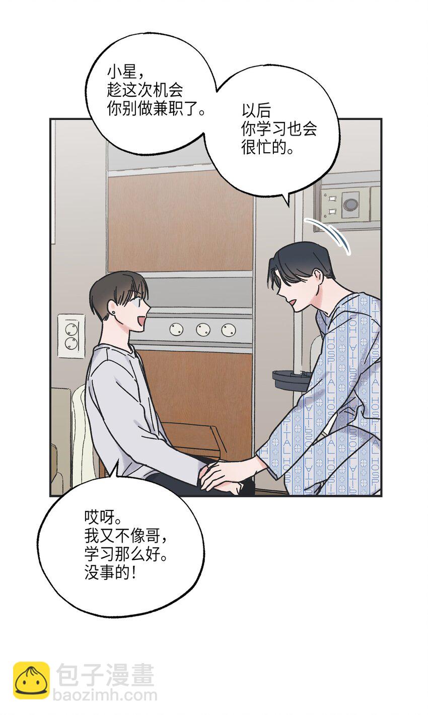 《星际之界》5 不一样的哥哥 第31页