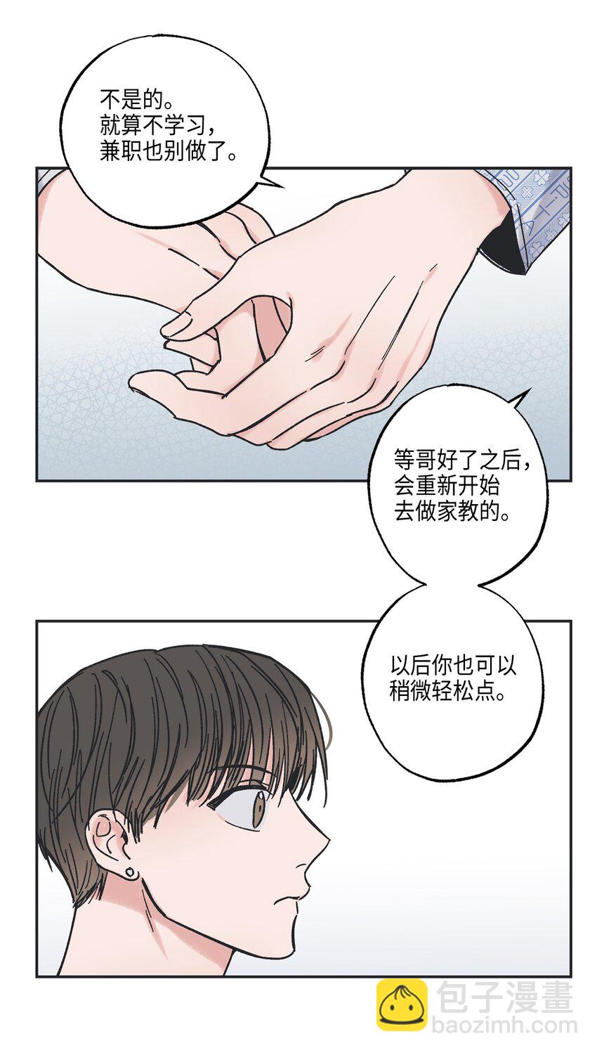 《星际之界》5 不一样的哥哥 第32页