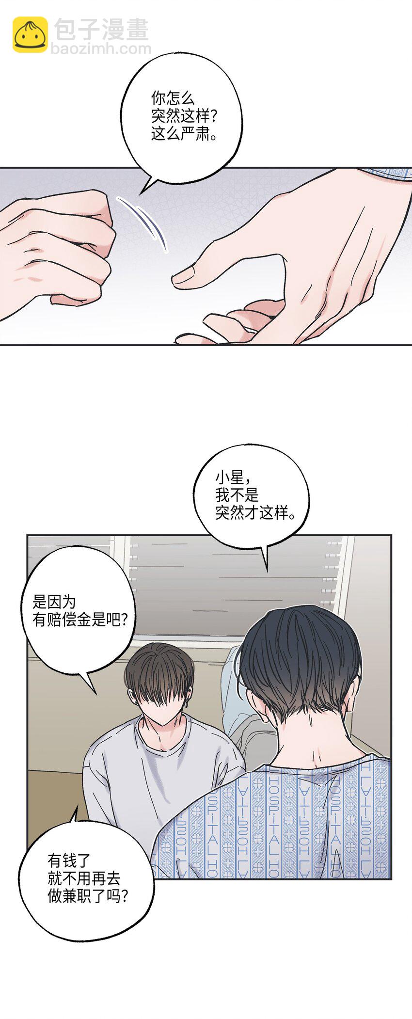 《星际之界》5 不一样的哥哥 第33页