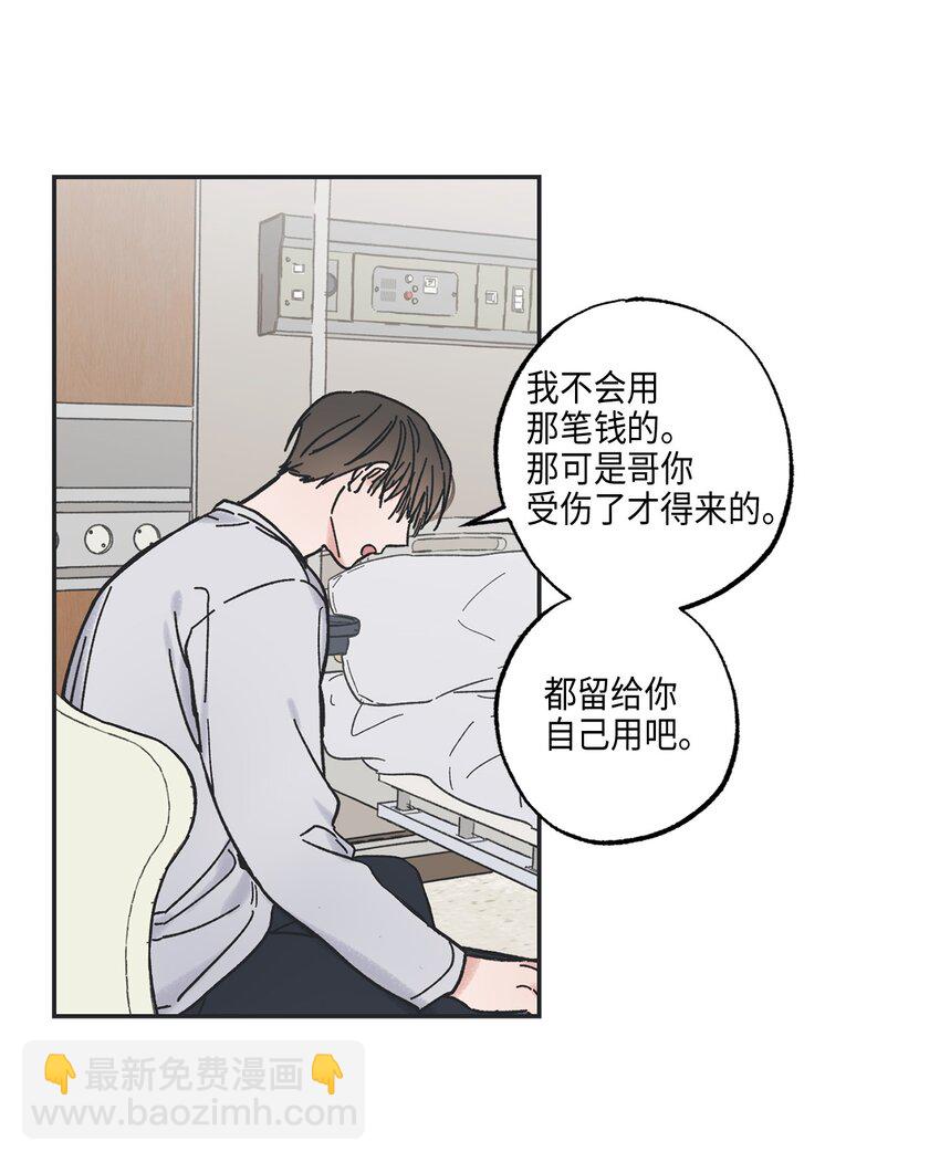 《星际之界》5 不一样的哥哥 第34页