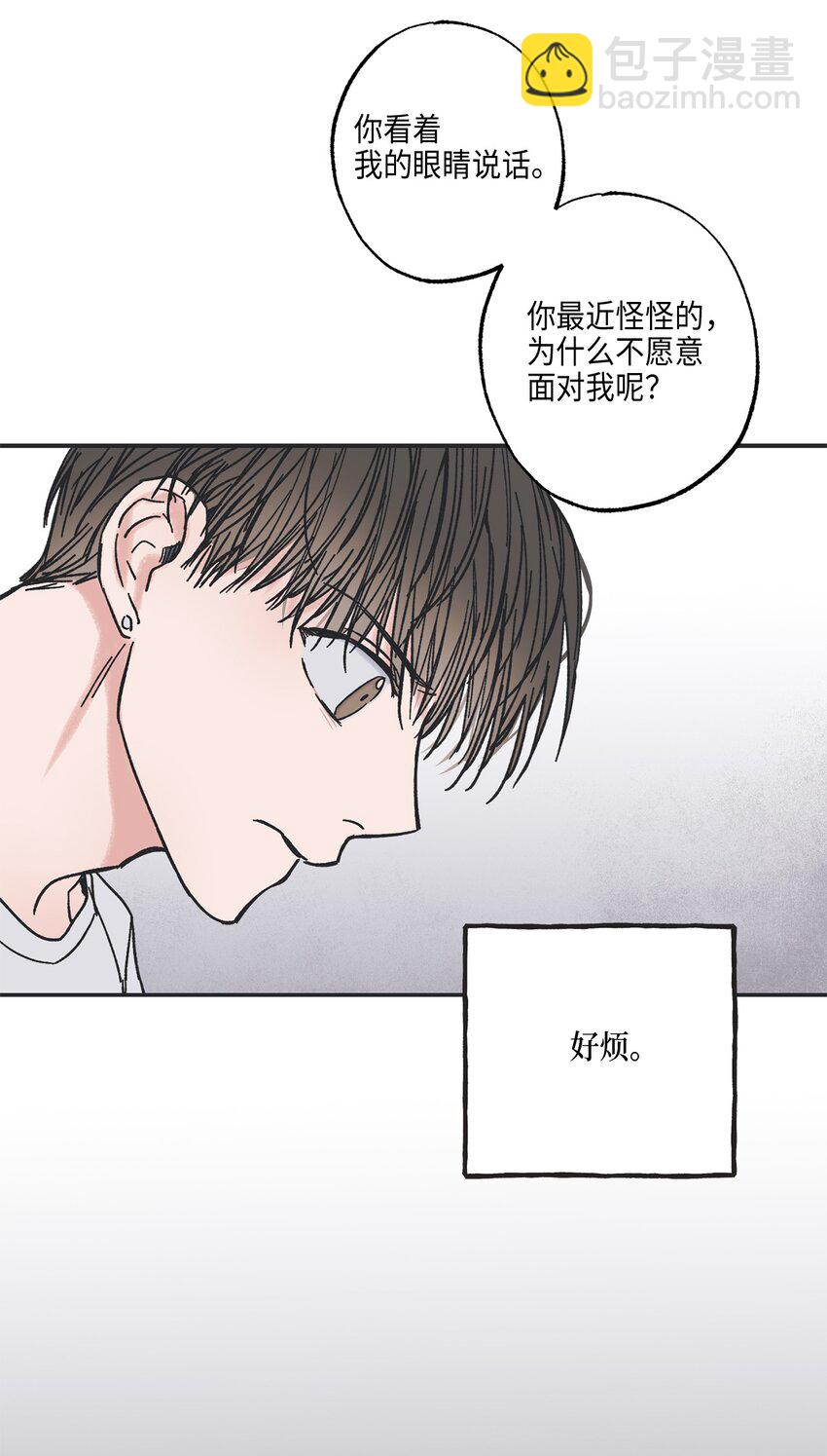 《星际之界》5 不一样的哥哥 第36页