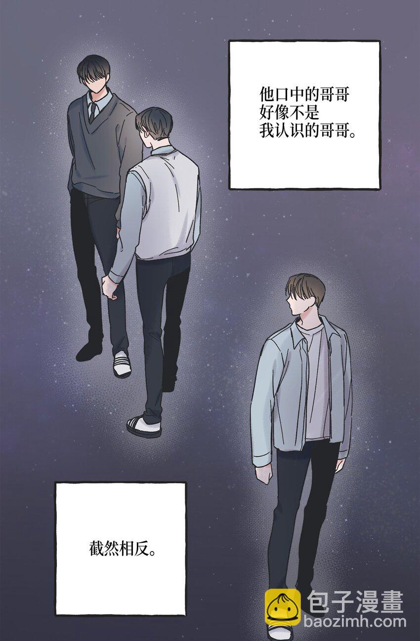《星际之界》5 不一样的哥哥 第38页
