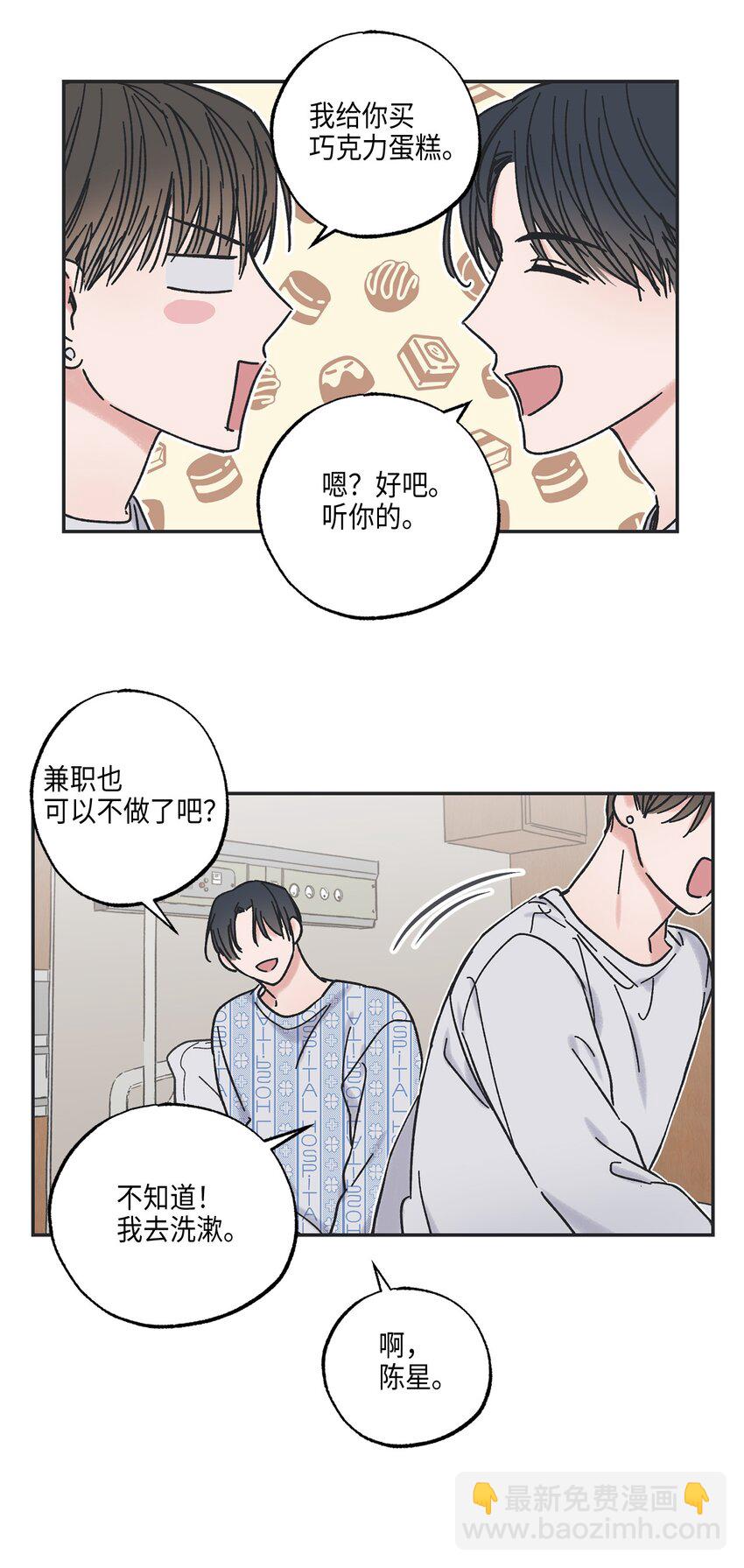 《星际之界》5 不一样的哥哥 第45页