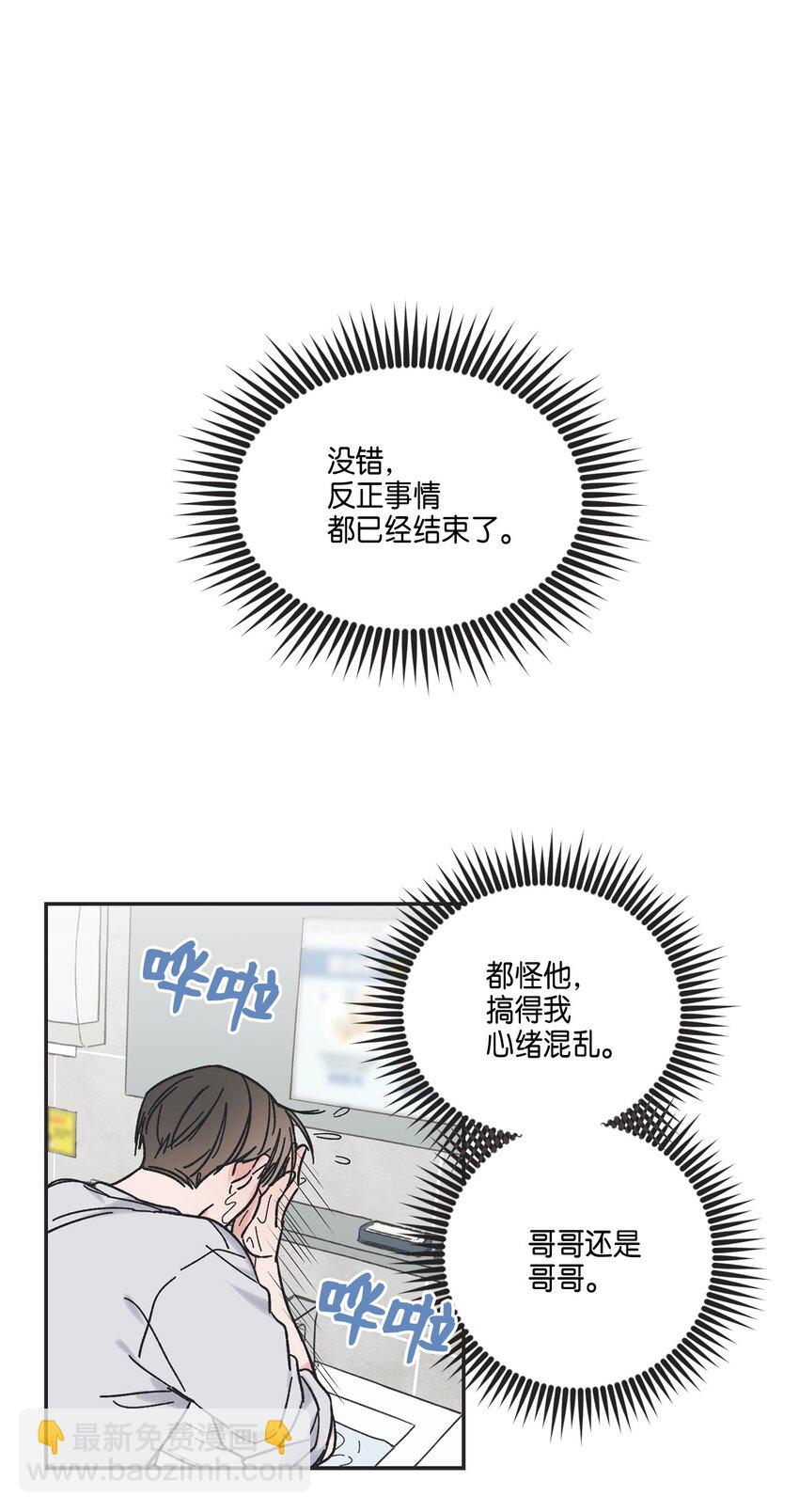 《星际之界》5 不一样的哥哥 第48页