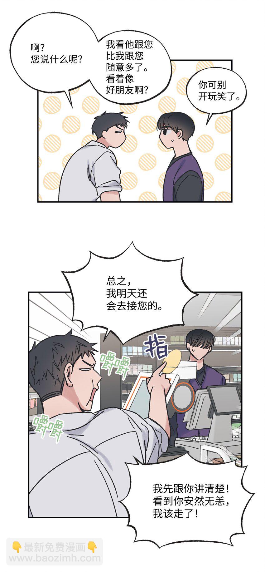 《星际之界》8 受人之托 第10页