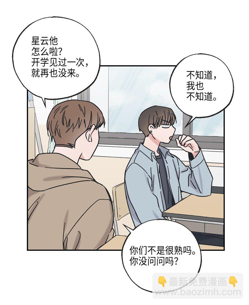 《星际之界》8 受人之托 第18页