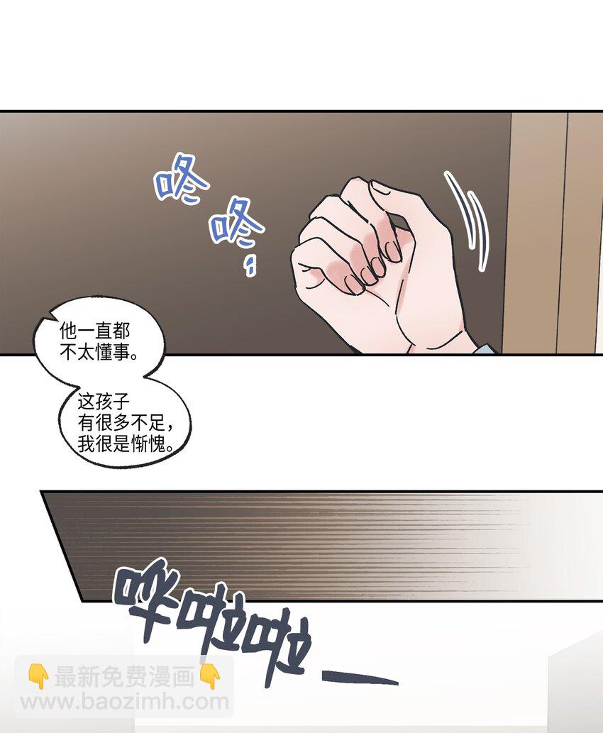 《星际之界》8 受人之托 第23页