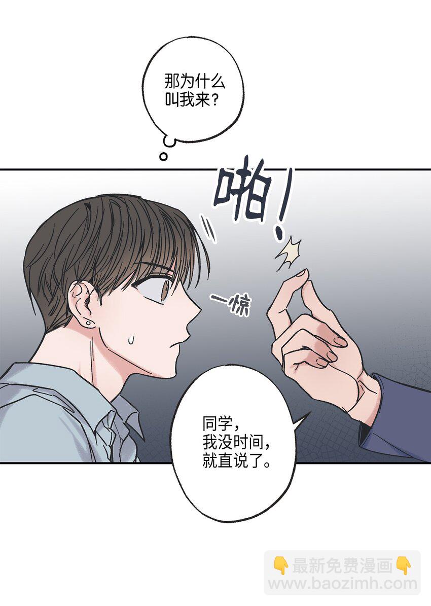《星际之界》8 受人之托 第28页