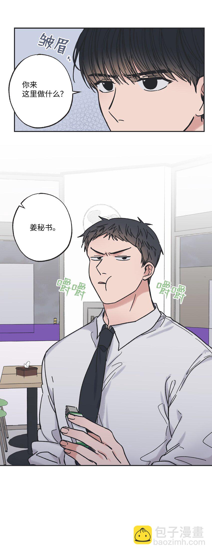 《星际之界》8 受人之托 第2页