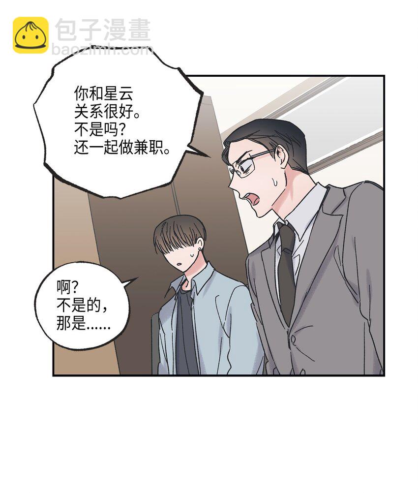《星际之界》8 受人之托 第34页