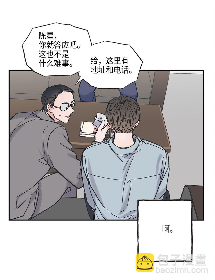 《星际之界》8 受人之托 第41页