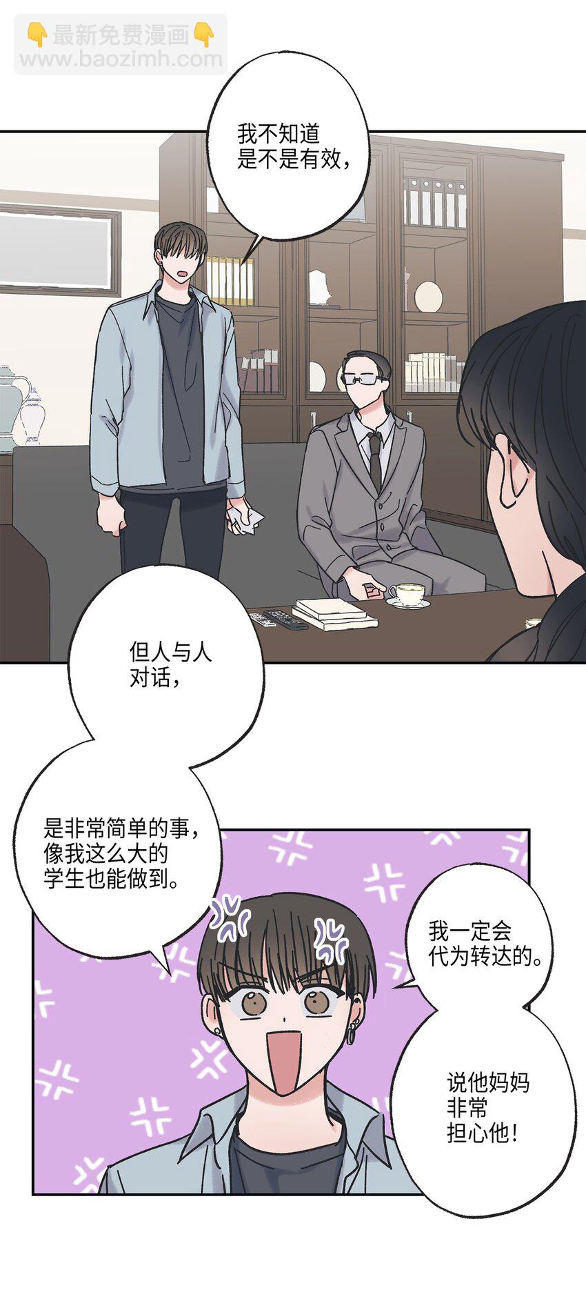 《星际之界》8 受人之托 第45页